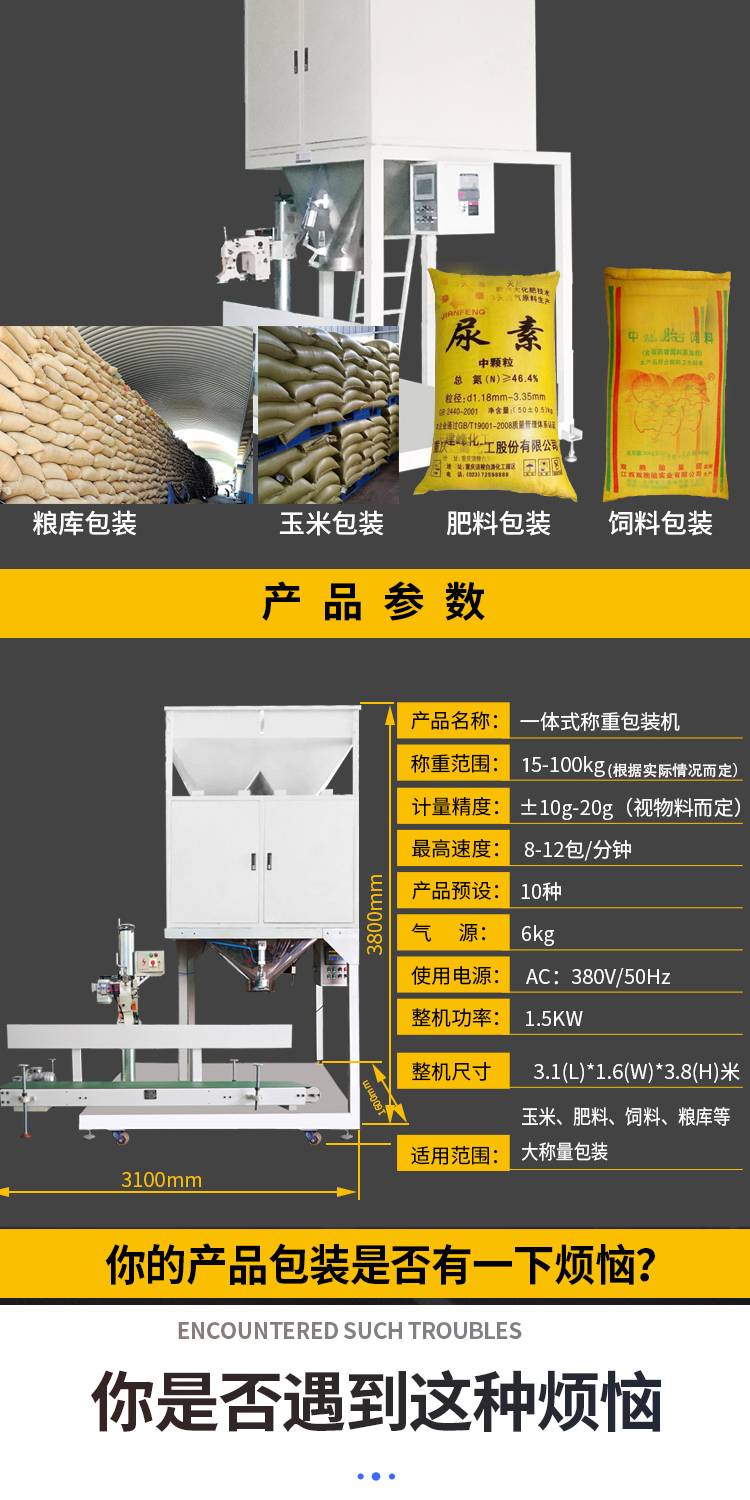 Automatic packaging and weighing machine, corn automatic packaging and weighing packaging machine, woven bag automatic packaging machine, Nanheng