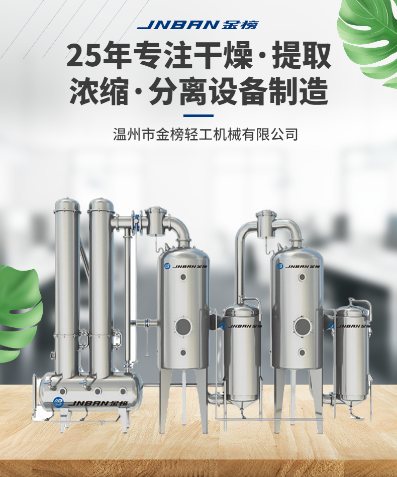 Jinbang Machinery Pure Dew Extraction Equipment Honeysuckle Chinese Herb Extraction Machine Herbal Plant Essential Oil Production Line