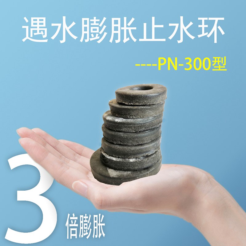 PN300 type pile head sealing rubber ring for water expansion and sealing rubber ring for water expansion and sealing