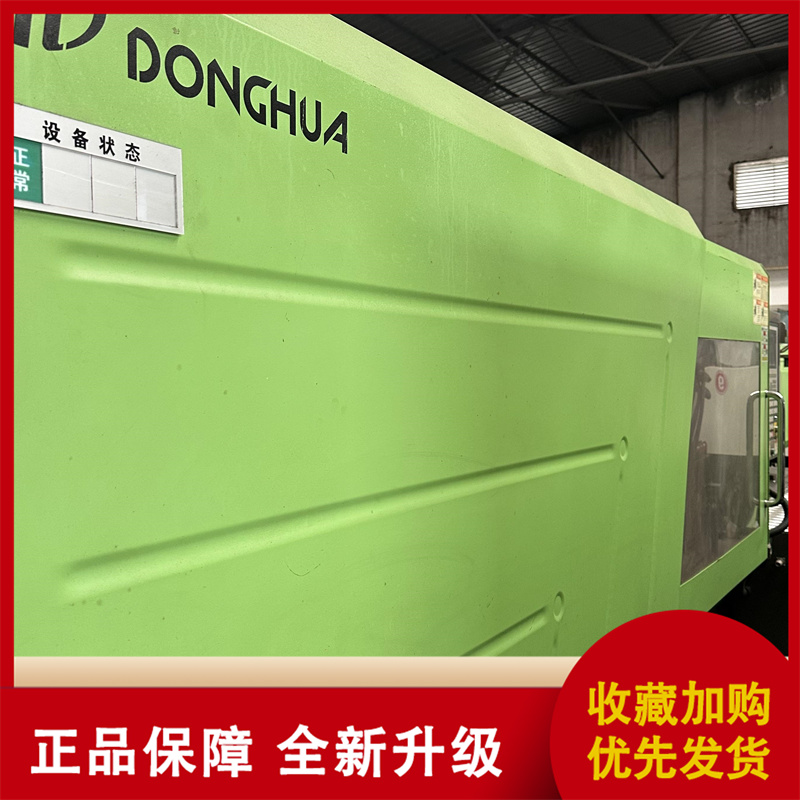 Less usage and good maintenance. Donghua 260T quasi new injection molding machine is in good condition, and the plastic extruder can be inspected by Haitian