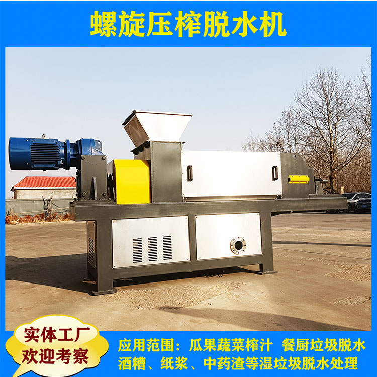 Medicine residue, liquid, solid liquid separation, extraction, soaking of fruits and vegetables, Chinese medicine residue press machine, large separator, dehydration and filter press