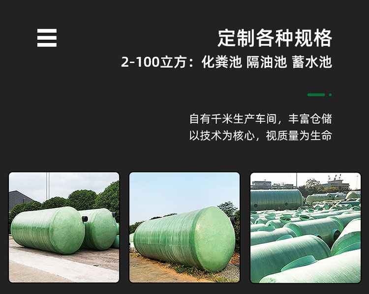 50 m3 FRP septic tank Rural toilet sewage 80 m3 septic tank Buried fire pool