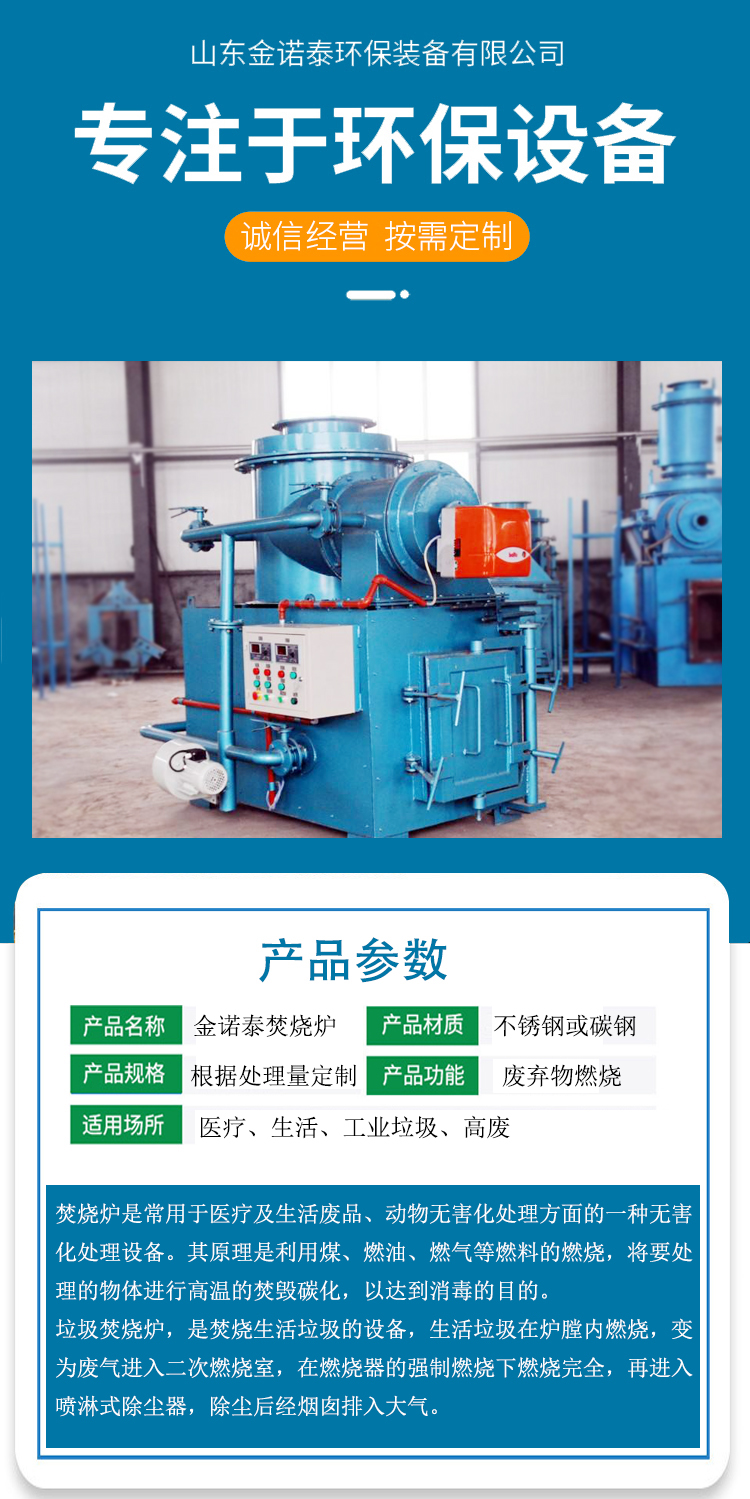 Jinnuotai medical waste, industrial life, animal after dinner, Incineration, smokeless stove, low power consumption, customized