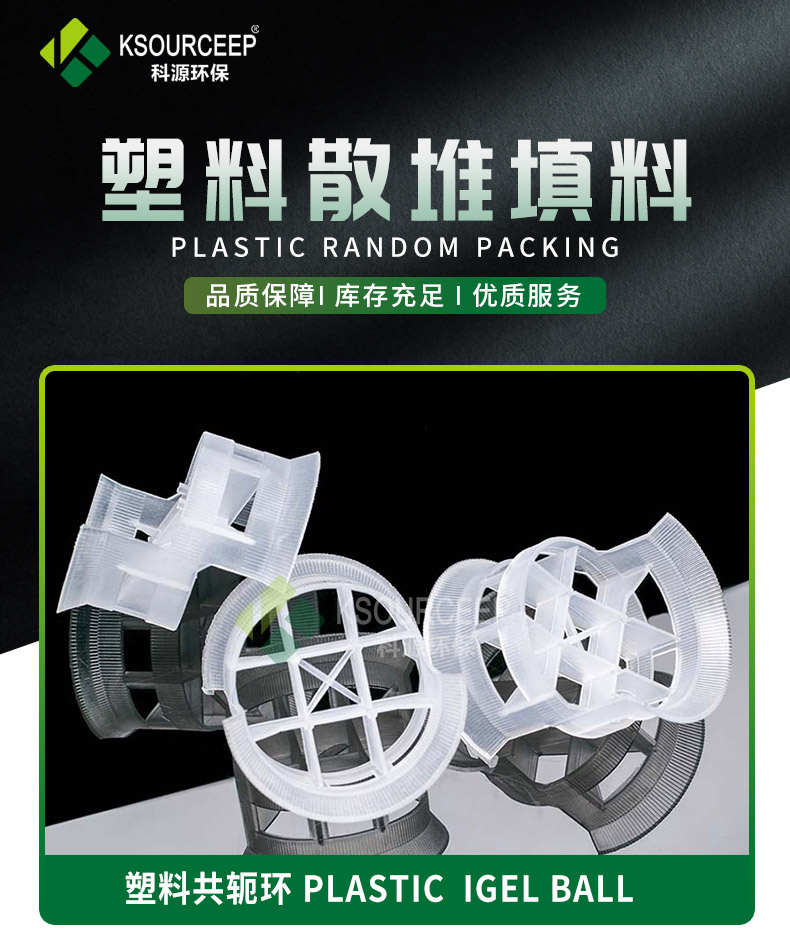 25mm Plastic Conjugated Ring Keyuan Supply Washing Tower Drying Tower Using PP Material Bulk Packing