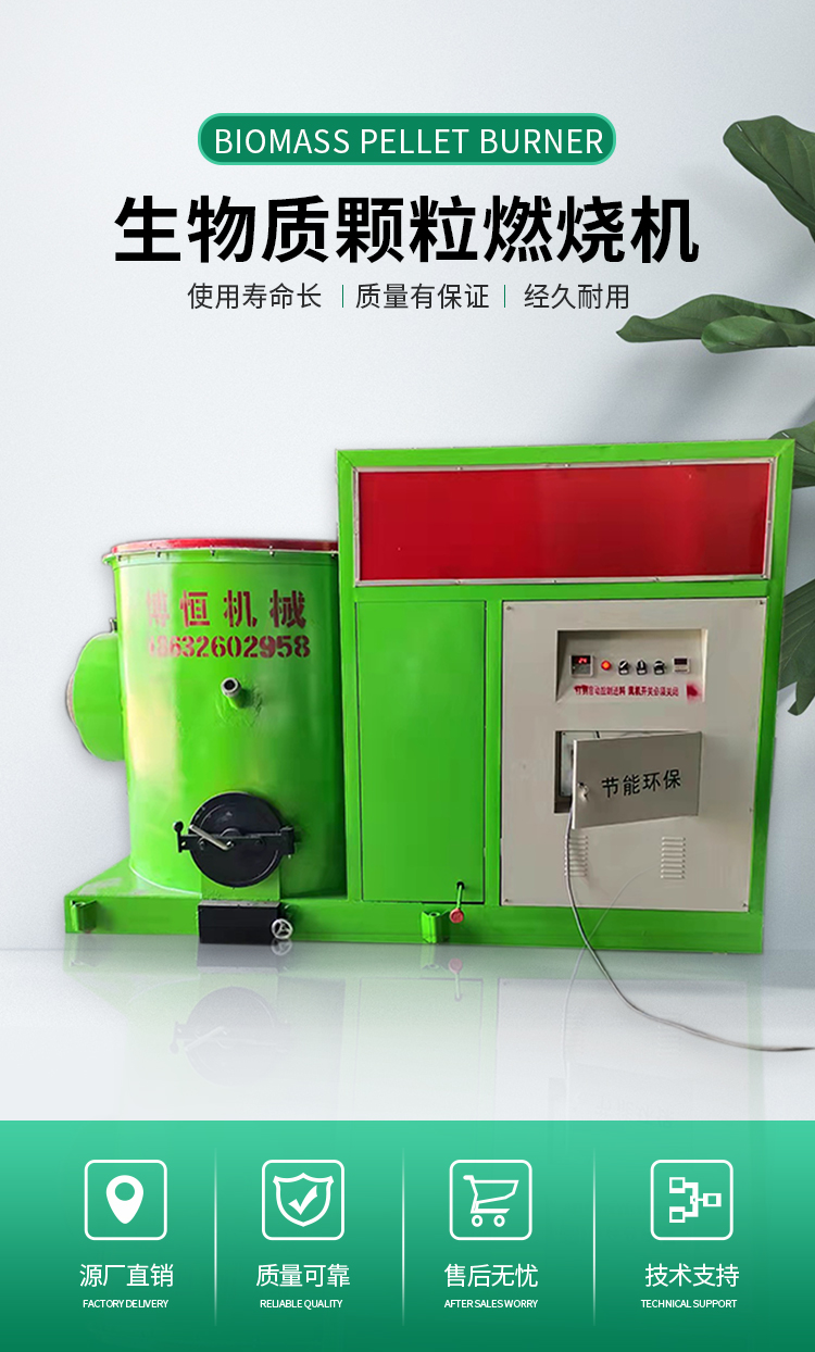 Boheng's biomass particle combustion machine can be directly connected to energy consuming equipment such as boilers, industrial kilns, etc