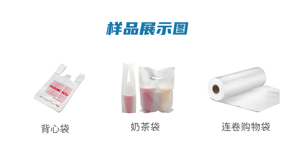 Youjia Machinery is used for fully automatic vest bags such as food bags, ABA film blowing machine and wire printing machine