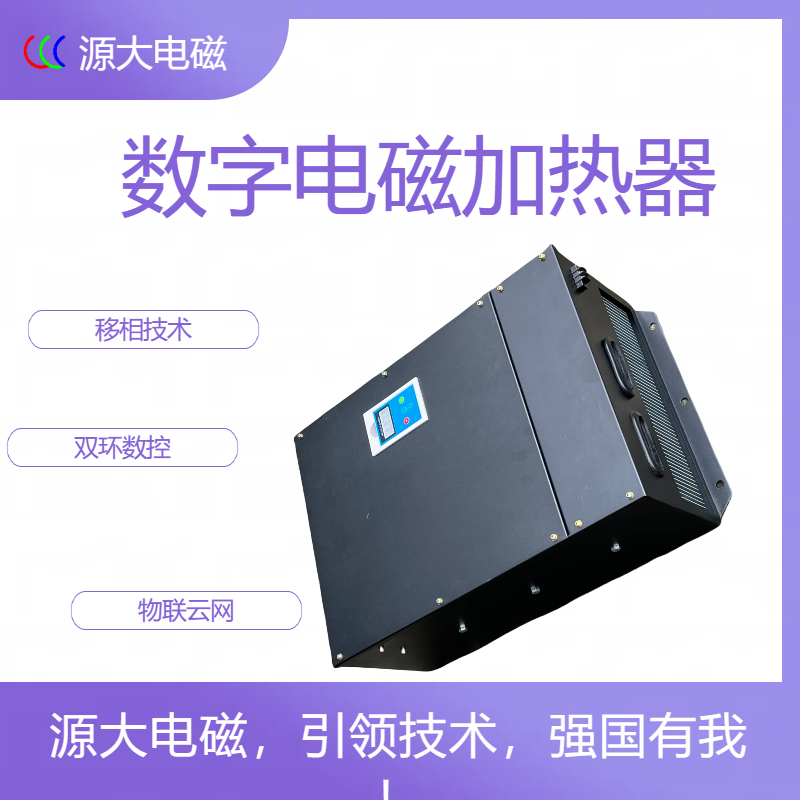 Yuanda Electromagnetic 70kw Customized MODBUS/CAN Electromagnetic Induction Heating Controller