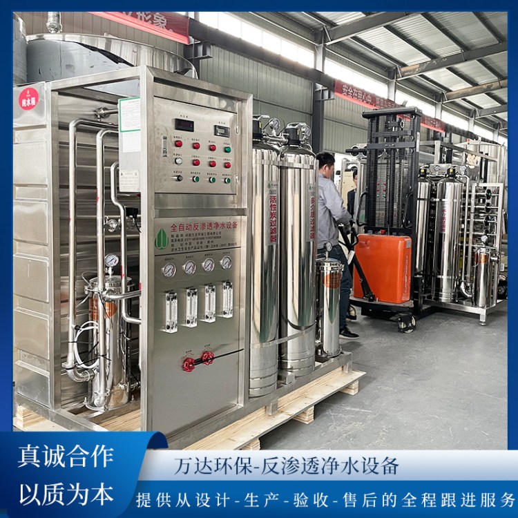 小型工业水处理 RO反渗透纯净水设备 实验室设备厂家