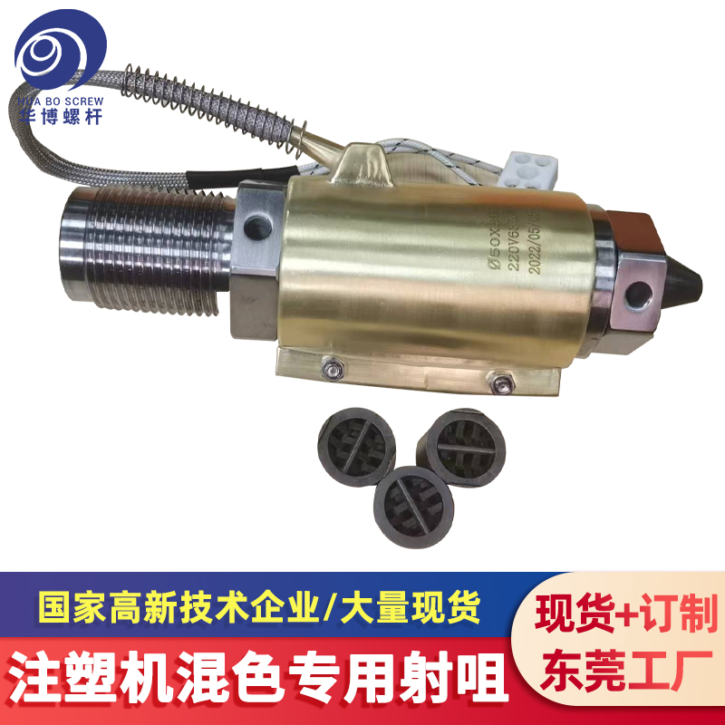 Customized special nozzle for color mixing Sumitomo Toshiba Toyo Farnachi rooftop injection molding machine mixing nozzle customized