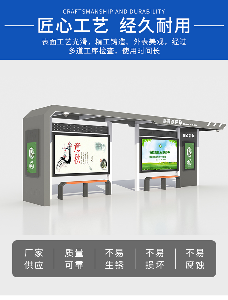 Professional manufacturer of bus shelters with 10 years of experience in intelligent bus stop production, reliable quality assurance