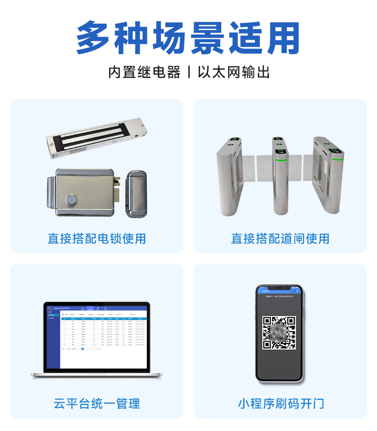 Mingke QR Code Networking Cloud Access Control Device Scan Code IC Swipe Card Open Door Access Control Multifunctional Integrated Machine