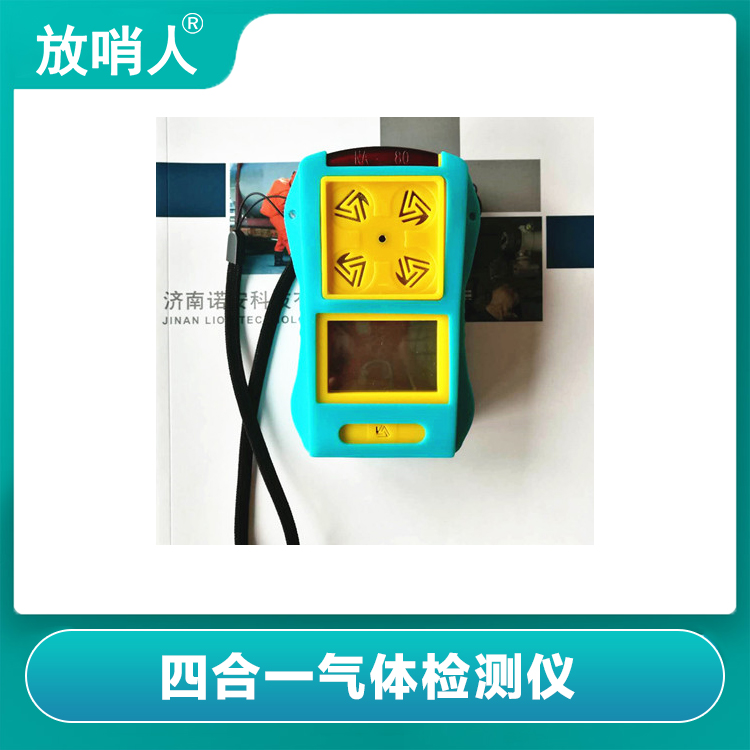 Portable multifunctional gas detector for sentinel, four in one composite gas detector