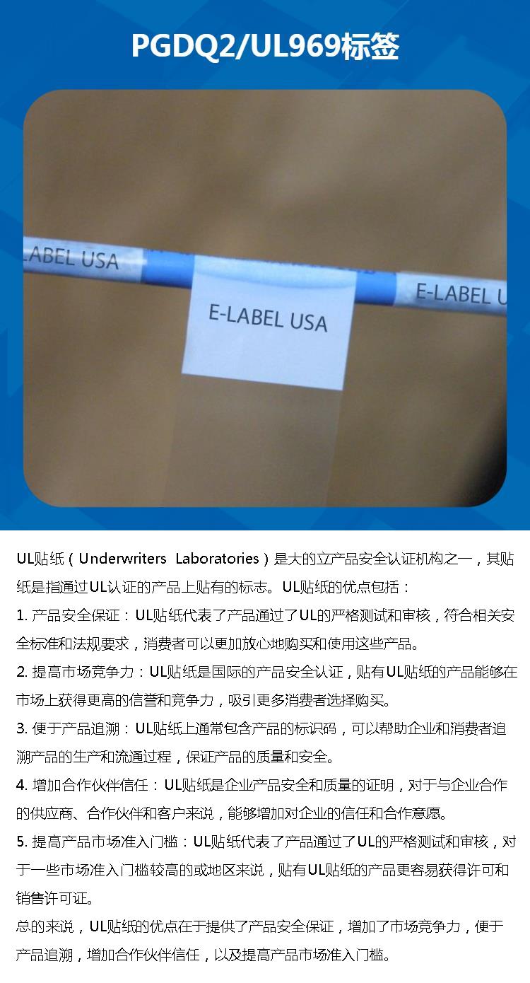 UL stickers have good temperature resistance and strong customizability, making information easier to understand and analyze