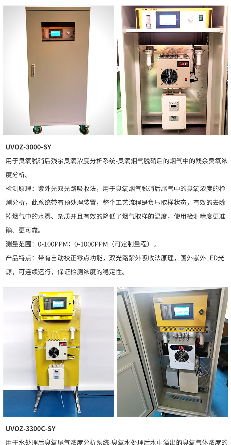 UVOZ-3000-SY Rack Type Ozone Gas Analyzer Tail Gas Analysis System Adier