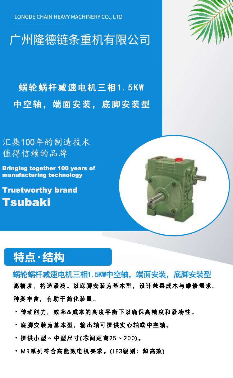 TSUBAKI worm gear reducer CSMA series three-phase 1.5kW hollow shaft reducer motor