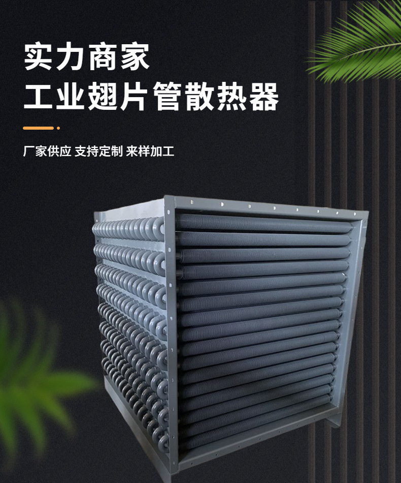 Manufacturer's stock of finned tube heat exchangers for drying equipment of Oude HVAC winding steel finned tube radiators