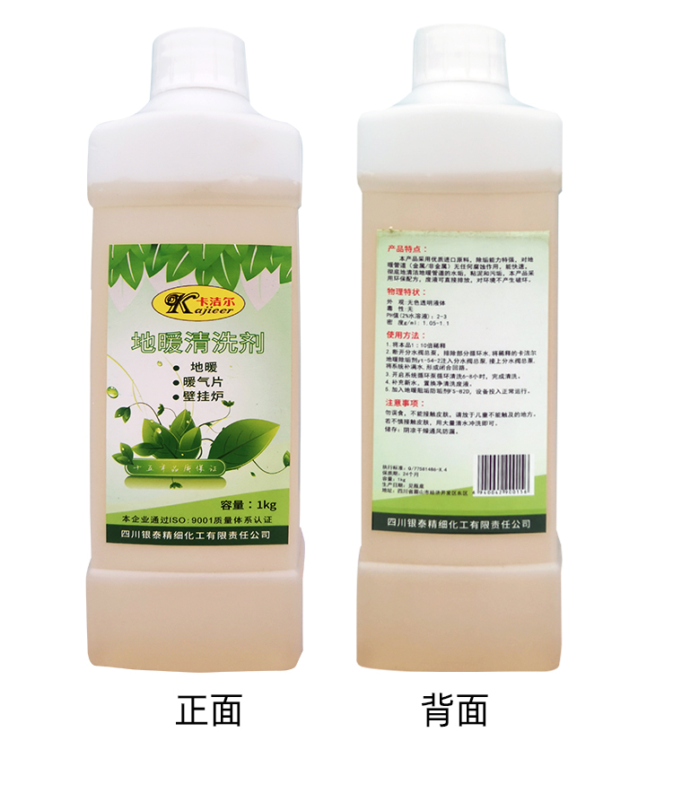 Kajier floor heating cleaning agent rust removal heating furnace household radiator geothermal cleaning pipeline cleaning agent 1kg pack