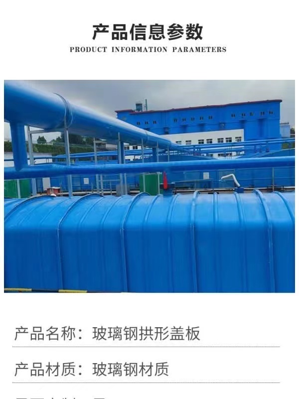 Sealing gas collection hood of sewage treatment plant, arched cover plate of sewage tank, fiberglass water tank cover plate