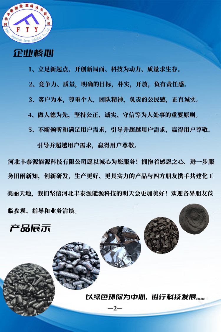 Fengtaiyuan S002 National Standard Medium Temperature Asphalt Used for High Power Electrode Rod Granular Solid Liquid