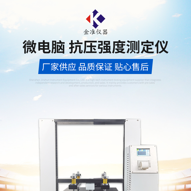 Paper box compressive strength tester, microcomputer compressive testing machine, cardboard compressive testing machine, packaging box compressive testing machine