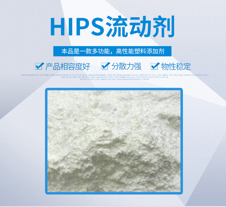 Supply of HIPS demolding flow agent to improve the solubility and demolding effect of benzene PS granulation rheological agent demolding agent