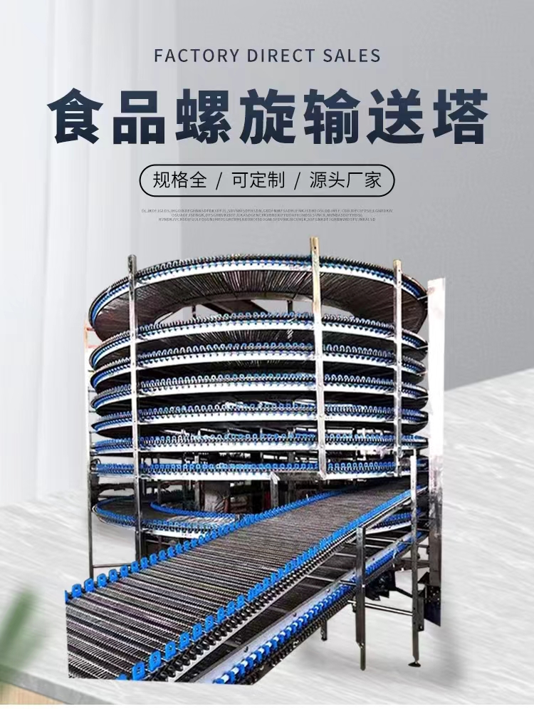 Hede Machinery Food Cooling Spiral Tower Dumplings Quick Frozen Spiral Freezer Bread Cooling and Cooling Conveyor Tower