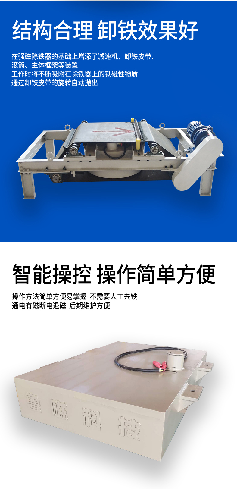 Electromagnetic iron remover adopts low-voltage power supply mode with strong magnetic force, low failure rate, and automatic iron unloading