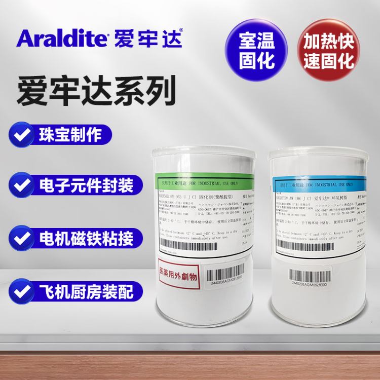 Araldite爱牢达AW106 J 工业用 高强度环氧胶 多基材通用