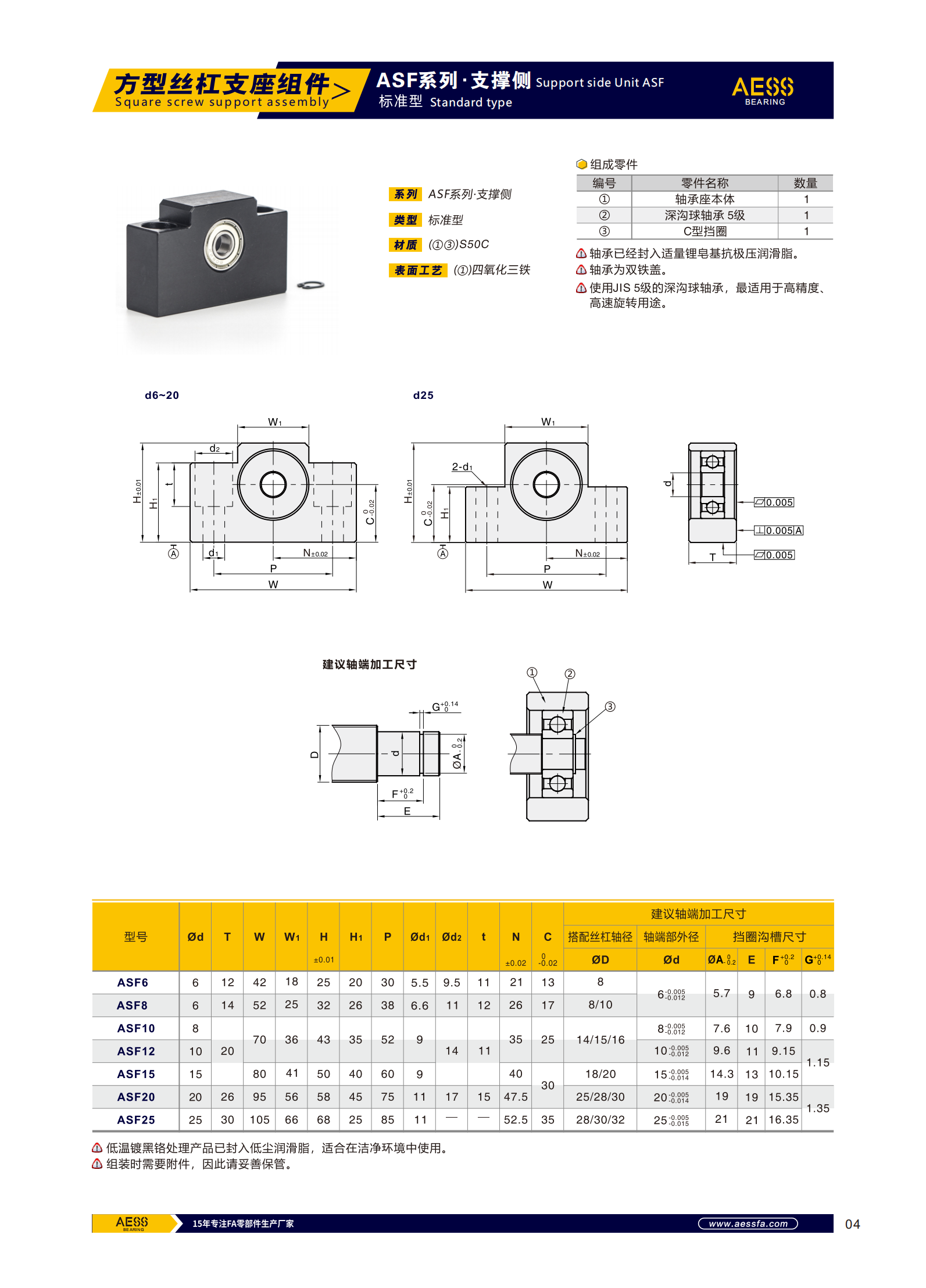 ASF ball screw fixed seat AF screw support component, replacement of Yiheda LEB51 source factory stock