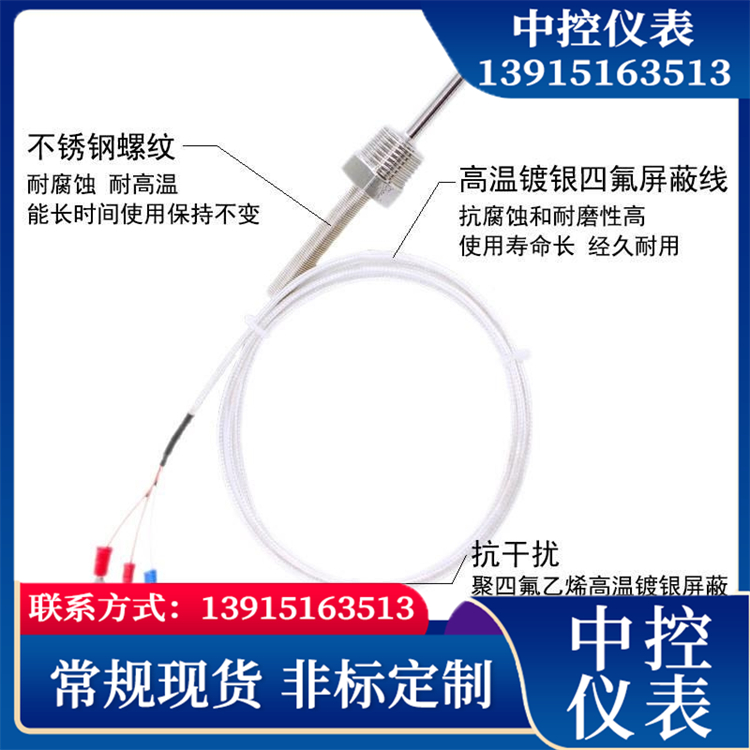 Platinum thermistor has a higher temperature resistance range and better stability, supporting customized central control instruments