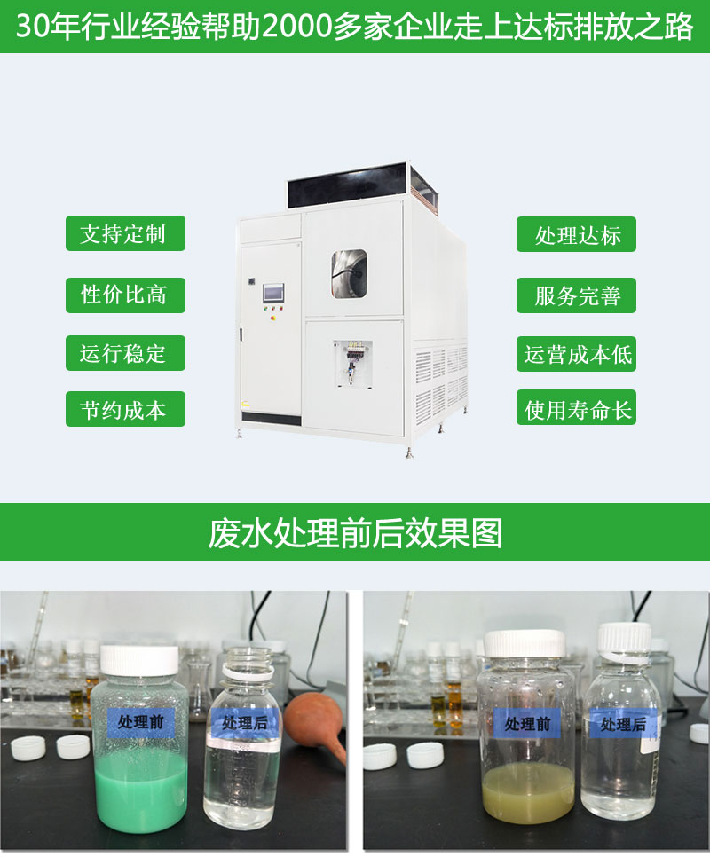 Low temperature evaporator for concentrated salty Cutting fluid emulsion wastewater from RO conductor electroplating washing wastewater treatment equipment