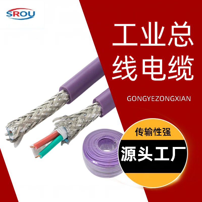 工业电缆批发市场 can总线 屏蔽双绞线 抗拉耐弯曲 赛柔