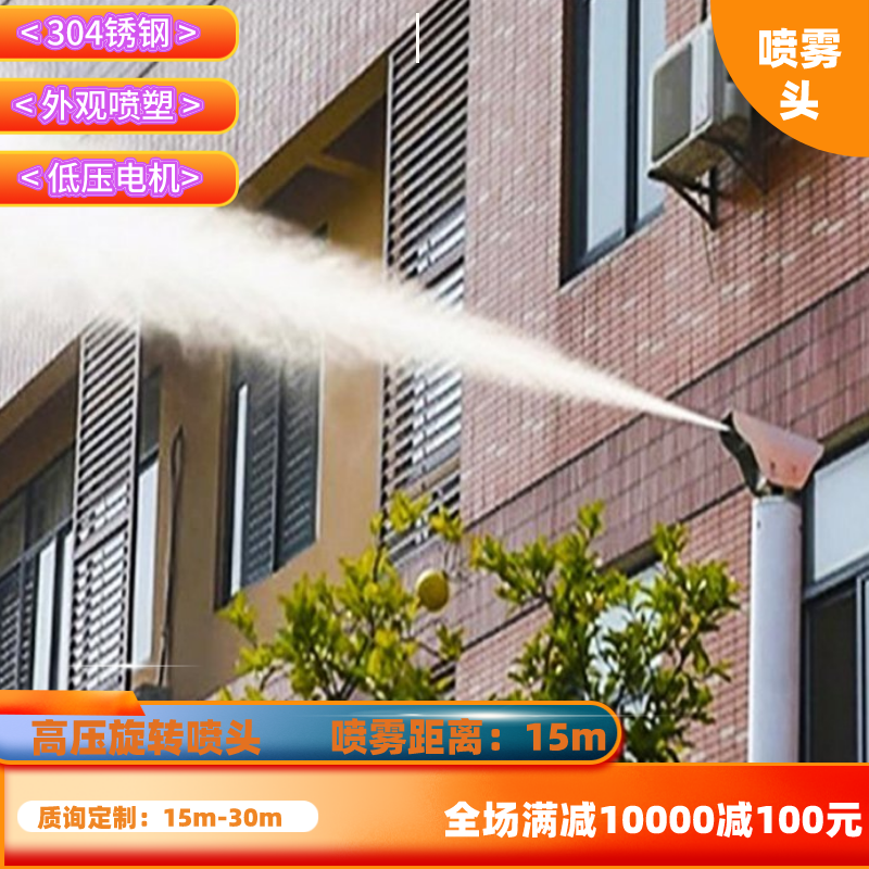 High altitude spray dust suppression spray dust suppression system rotating spray pole spray pile