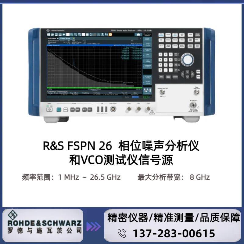 罗德与施瓦茨R&S?FSPN26 相位噪声分析仪和VCO测试仪：1 MHz ~ 26.5 GHz