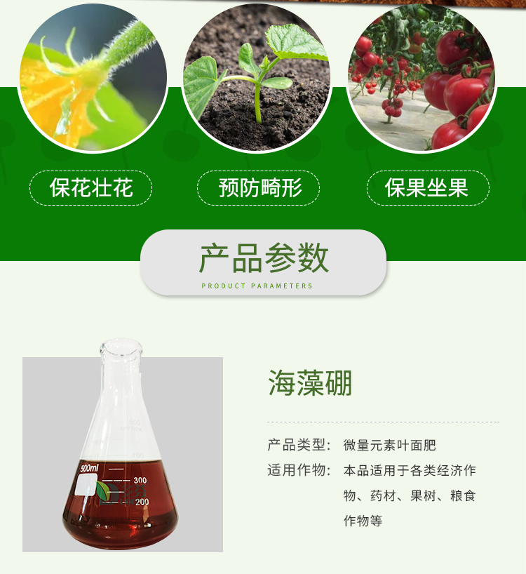 Seaweed boron liquid with high content of water-soluble boron fertilizer for fruit preservation and fruit setting, sold as polyphenols