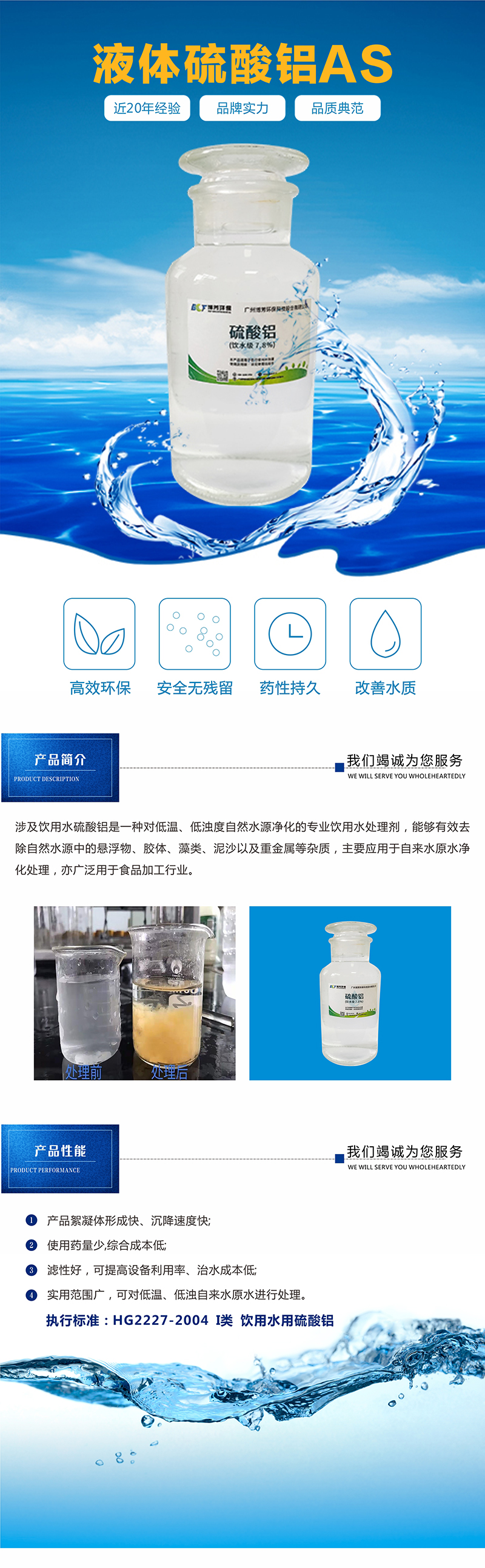 Wholesale of Aluminium sulfate solution purification water quality special discharge up to standard environmental protection products by Source Factory