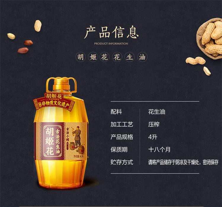 Hujihua Peanut oil edible oil squeezing ancient method small squeezing 4L Hujihua general agent