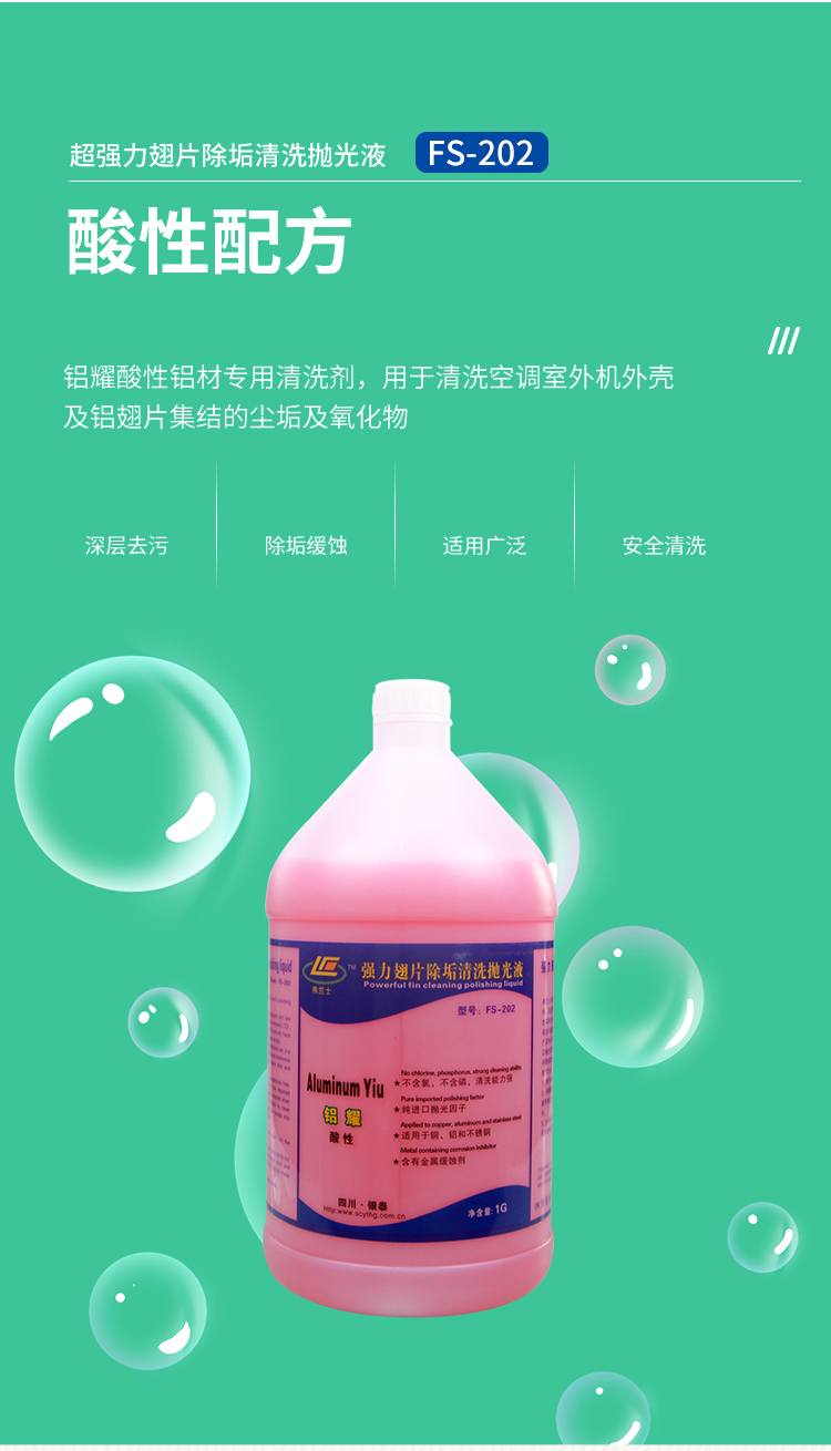 Franz air conditioner cleaning agent polyester dust acidic condenser fin polishing solution aluminum fin radiator external cleaning