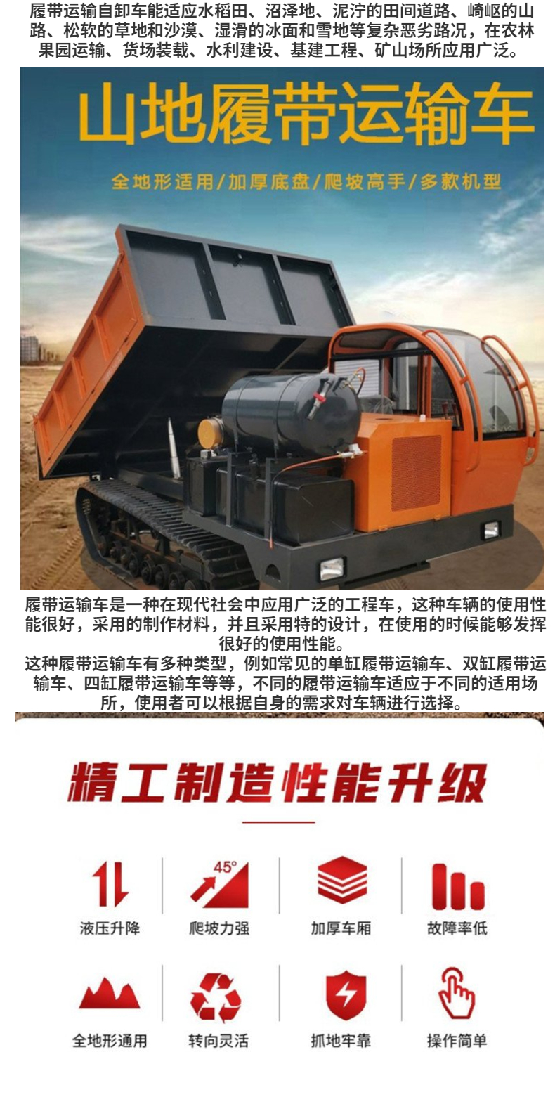 Crawler transport vehicle manufacturer Orchard Mountain Walking Crawler Vehicle with complete customized specifications