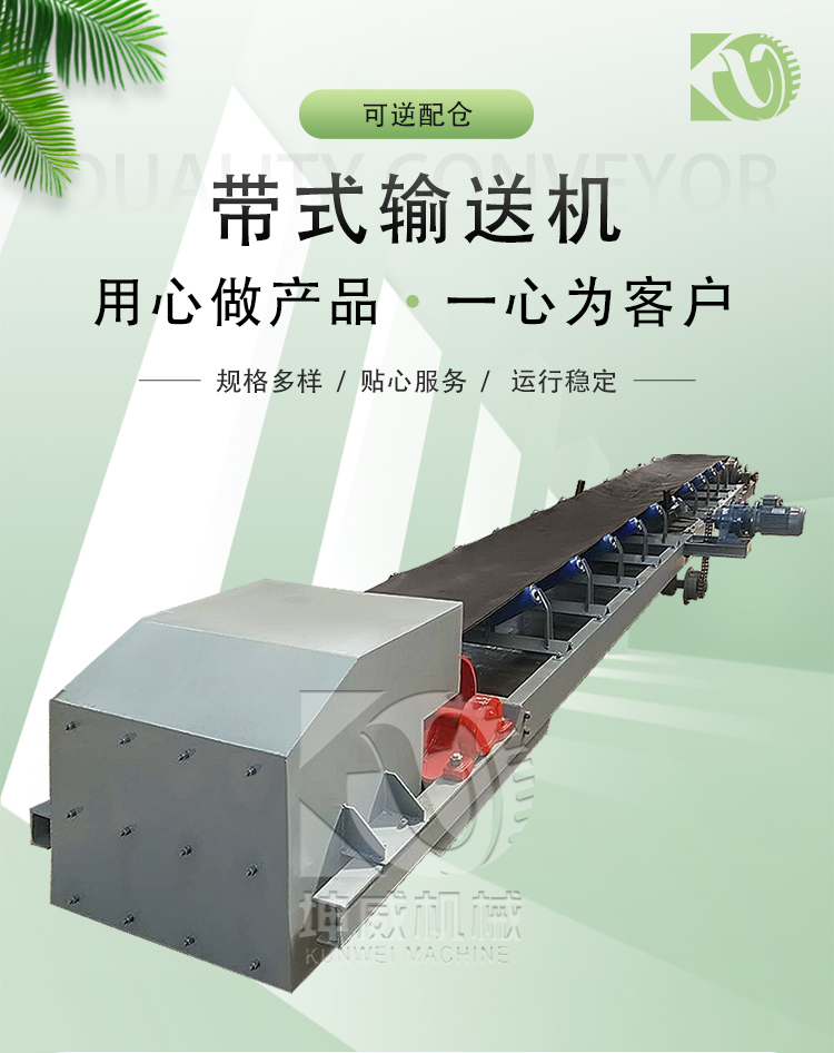 Kunwei reciprocating continuous discharge belt conveyor head and tail discharge belt conveyor