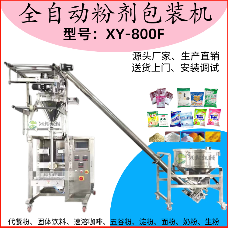 Powder packaging machine for milk tea, coffee, meal substitute powder, and special packaging equipment for grain powder