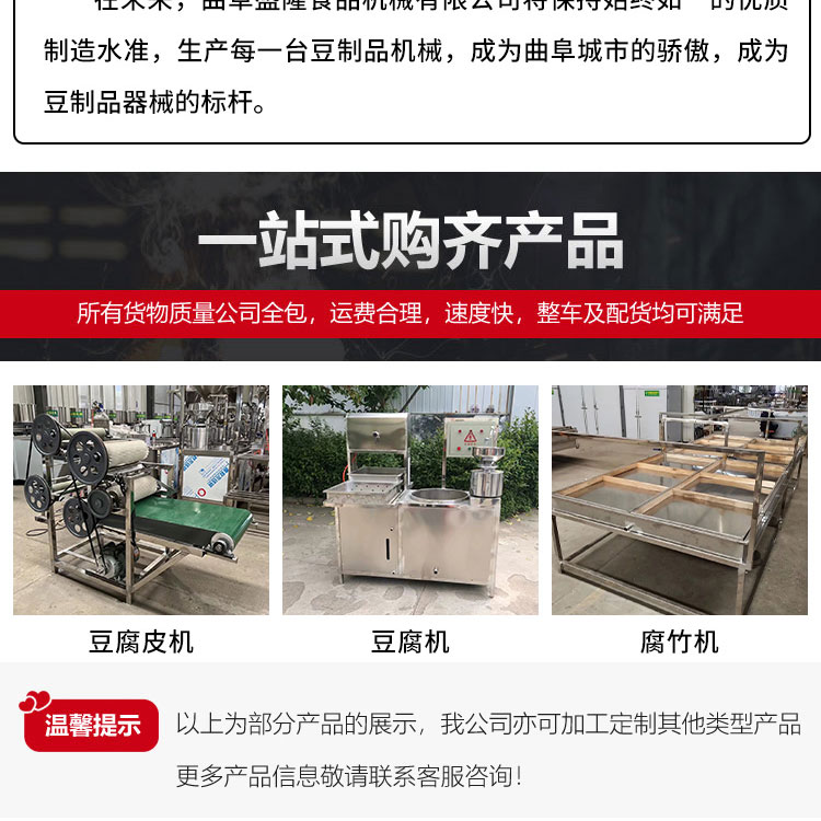 Commercial 300 catty tofu mechanical equipment, intelligent fully automatic tofu machine manufacturer, soybean product production equipment