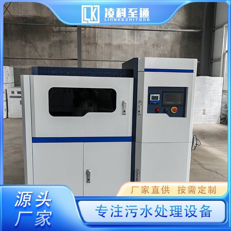 实验室的污水处理系统 硝酸银废液处理 水质达标 服务完善 凌科至通