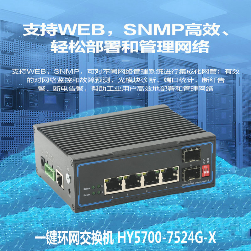 Gigabit 2 optical 4 electrical wide temperature ring network industrial grade management switch network high-definition photoelectric converter