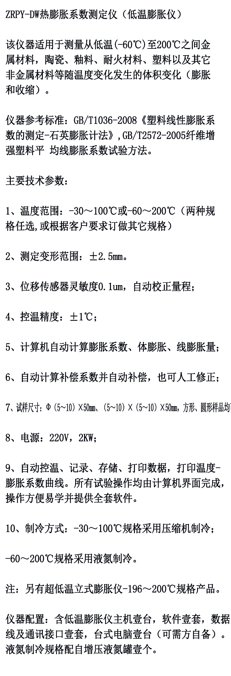 Linear thermal expansion coefficient tester can be used to detect the expansion system through atmospheric vacuum pumping