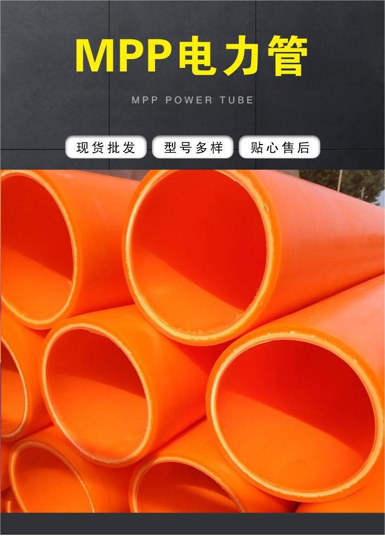 Tongjian Pipe Industry MPP Power Pipe PP Cable Buried High Voltage Welding Pipe Wire Protective Sleeve Spot Customization