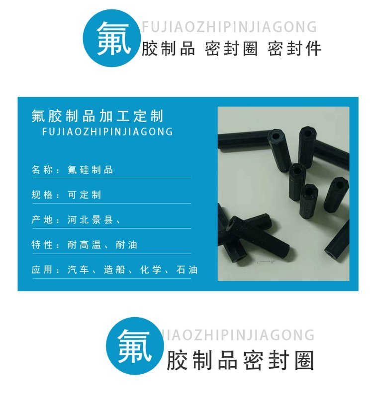 Fluorine rubber shaped parts Xincheng processing customized silicone parts transfer rental processing rubber