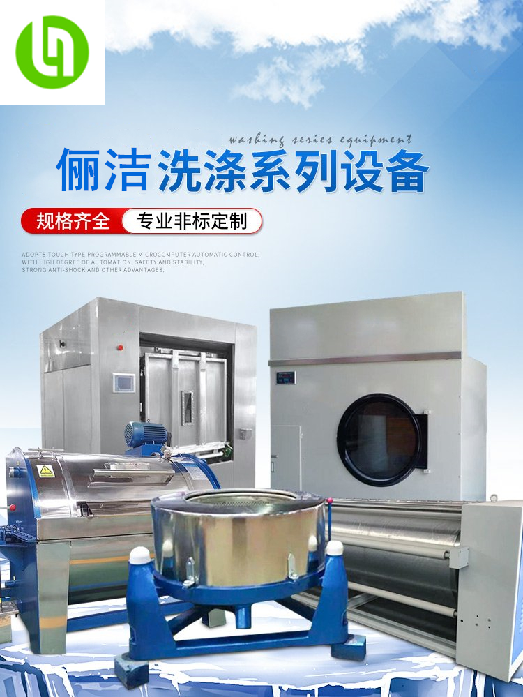 Industrial dehydrator, centrifugal dryer, 100kg centrifuge, cleaning plant equipment at Lijie Hospital