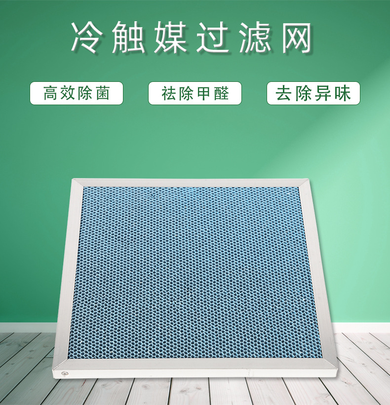 Supply of cold catalyst filter screen, aluminum based high-efficiency filter screen, ozone removal, bacteria removal, aluminum honeycomb sterilization filter screen, wholesale