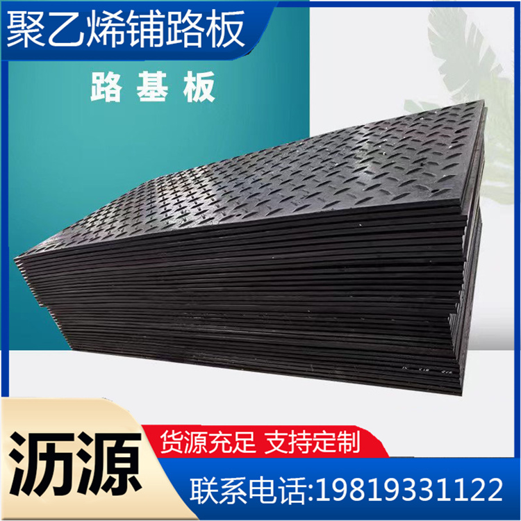 Liyuan New Materials Civil Engineering Road Base Plate Can Be Customized for Construction Site Paving Board